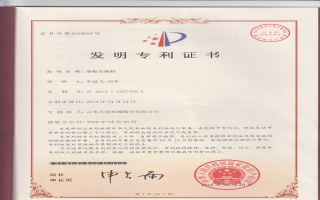 墻板安裝機(jī)發(fā)明專利證書(shū)